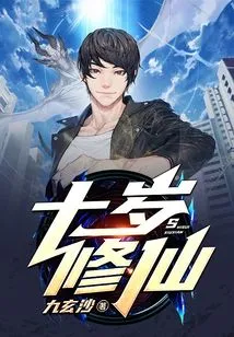 Cultivation at the Age of Ten