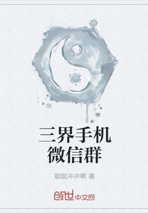 Three Realms Mobile Wechat Group