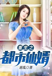 Rebirth of the Urban Fairy Son-in-law