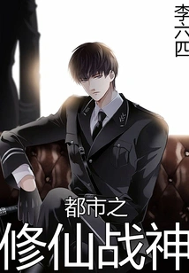 Urban God of Immortality