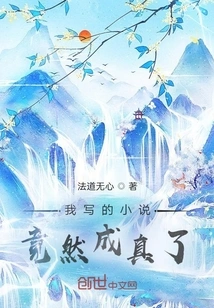 The Novel I Read Actually Came True