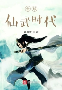 Global Immortal Martial Era