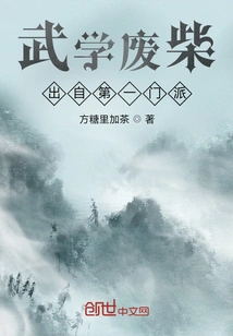 A Loser in Martial Arts Who Comes from the First Sect