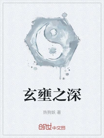 The Depth of Xuanyuan