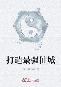 Build the Strongest Fairy City