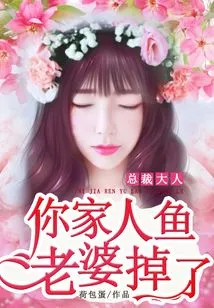 Mr. President, Your Fish Wife is Missing