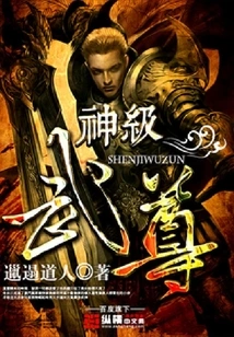 God-level Martial Lord