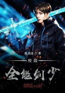 Campus Almighty Sword Master