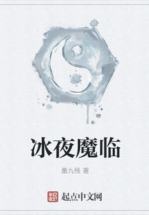 Ice Night Devil Comes