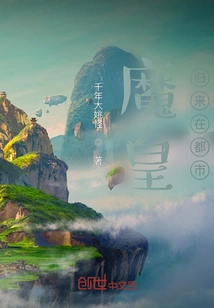 The Demon Emperor Returns in the City