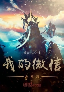 My Wechat Tongdonghai