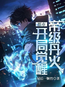 City: Awakening the Emperor Level Dan Fire at the Beginning