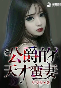 The Duke's Genius Wife