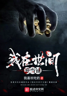 I Open a Pawn Shop in This World