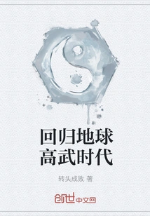 Return to Earth's High Martial Age