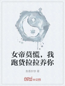 Empress, Don't Panic, I'll Go to Lala Lala to Support You