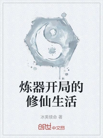 The Life of Cultivating Immortals at the Beginning of Weapon Refining