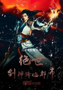 The Peerless Sword God Comes to the City