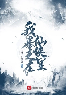 I Ran Rampant in Xianxia