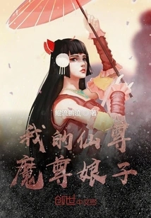 My Wife, the Immortal Demon Lord