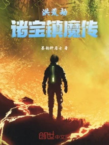 Prehistoric Tribulation: the Legend of Zhu Bao Suppressing Demons