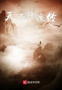 The Legend of the Emperor Conquering the Demons