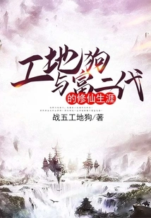 The Construction Site Dog and the Immortal Career of the Rich Second Generation