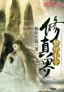 There is a World of Cultivation in the Dream