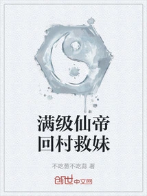 The Fully Leveled Immortal Emperor Returns to the Village to Save His Sister