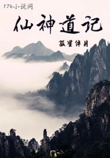 Immortal God's Taoist Records