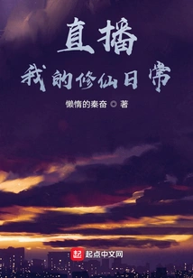 Live Broadcast: My Daily Life of Cultivating Immortals