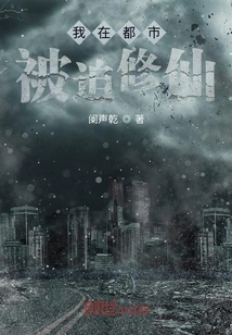 I Was Forced to Practice Immortality in the City