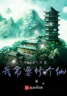 I Need to Become an Immortal