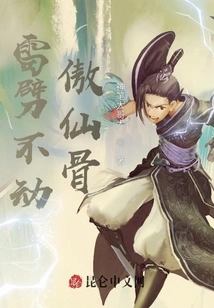 The Proud Immortal Bones Cannot Be Struck by Lightning