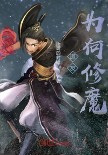 Fellow Taoist, Why Do You Cultivate Demons?