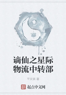 Exiled Immortal Interstellar Logistics Transfer Department