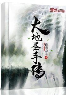 Legend of the Holy Hands of the Earth