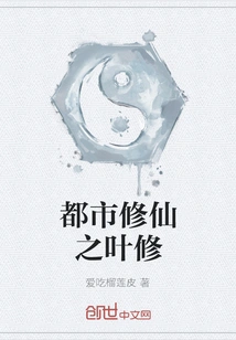 Urban Cultivation of Immortality by Ye Xiu