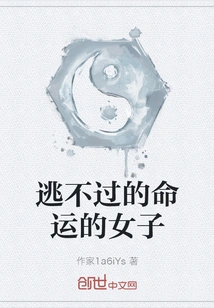 A Woman with an Inescapable Fate