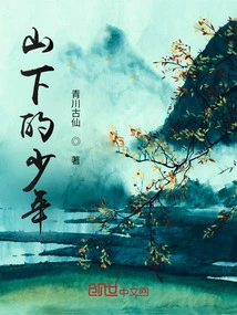 The Boy at the Foot of the Mountain