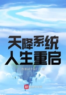 Skyfall System Life Restart