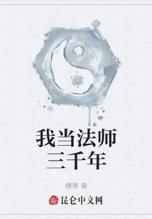 I Have Been a Mage for Three Thousand Years