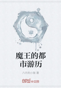 The Demon King's City Travel