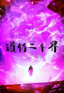 Tao Cuts Through Three Thousand Realms