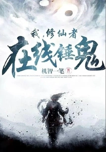 I, the Immortal Cultivator, Hammer Ghosts Online