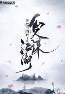 The Immortal Seeks Jianghu