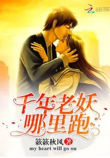 Where is the Thousand-year-old Monster Running?