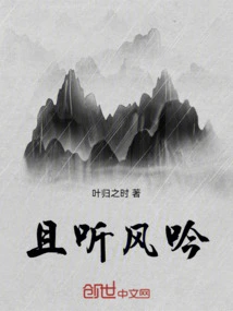 Listen, the Wind Sings