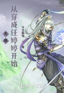 Infinity: Start by Dressing up as Ren Tingting