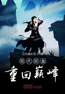 The Modern Demon King Returns to His Peak